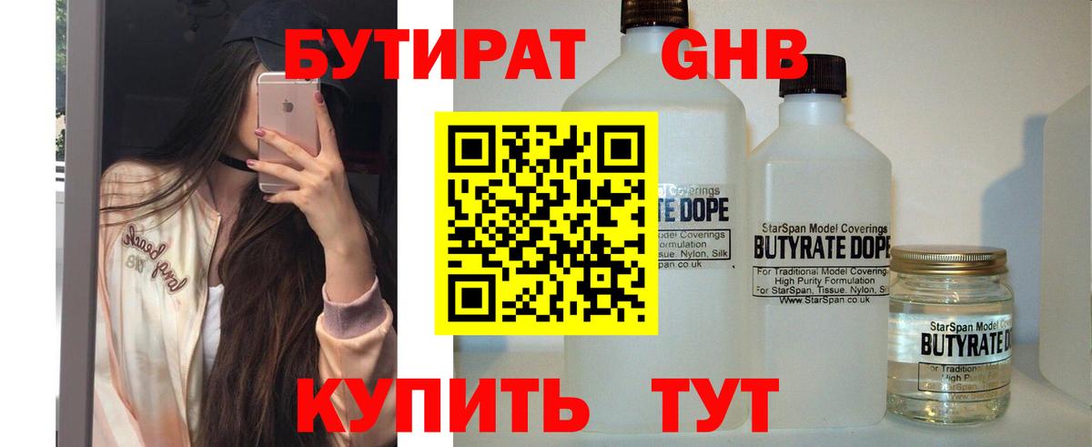 БУТИРАТ бутик Шали