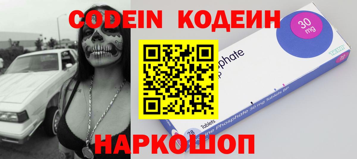 Codein напиток Lean (лин)  Codein напиток Lean (лин)  Вход с VPN  Шали 