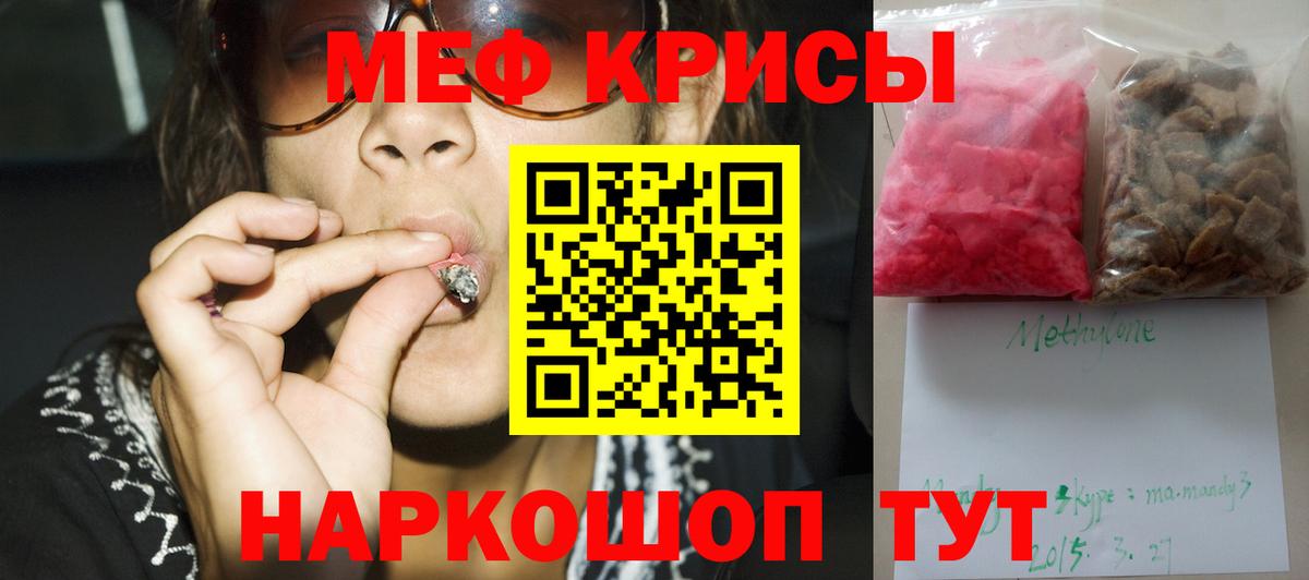 Меф мяу мяу Шали