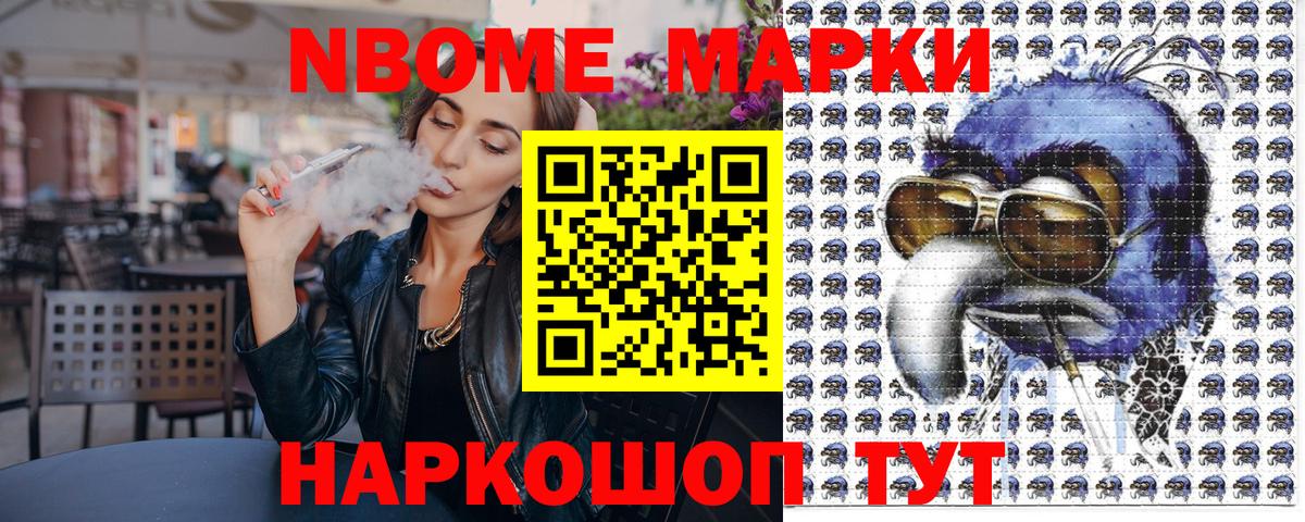 Марки N-bome 1500мкг  Марки NBOMe  Шали  Вход с VPN 